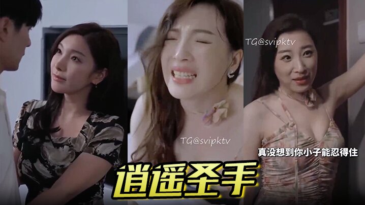 【短剧 】逍遥圣手